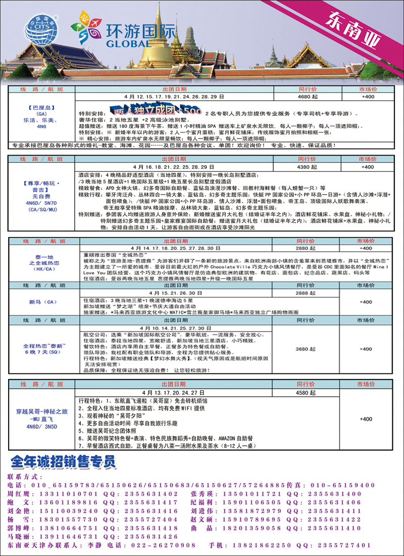 彩125北京中国国际旅行社有限公司·环游国际·东南亚海岛一手批发1副本