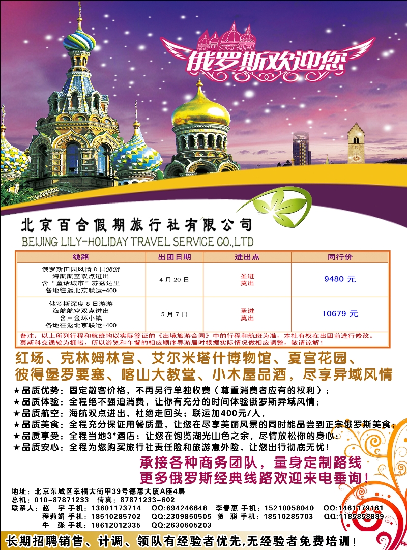 彩129北京百合假期旅行社（北京）