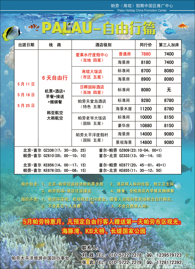 彩131帕劳(帛琉)假期2