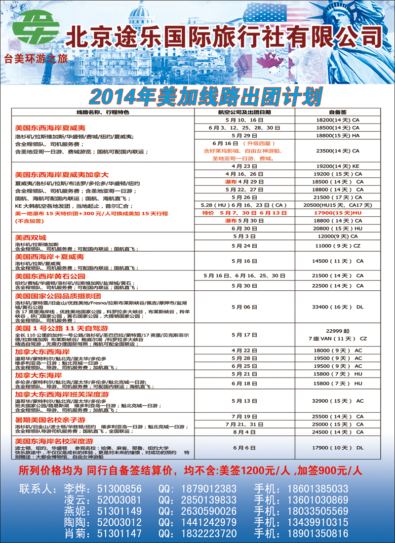 彩135途乐国旅·台美环游之旅·