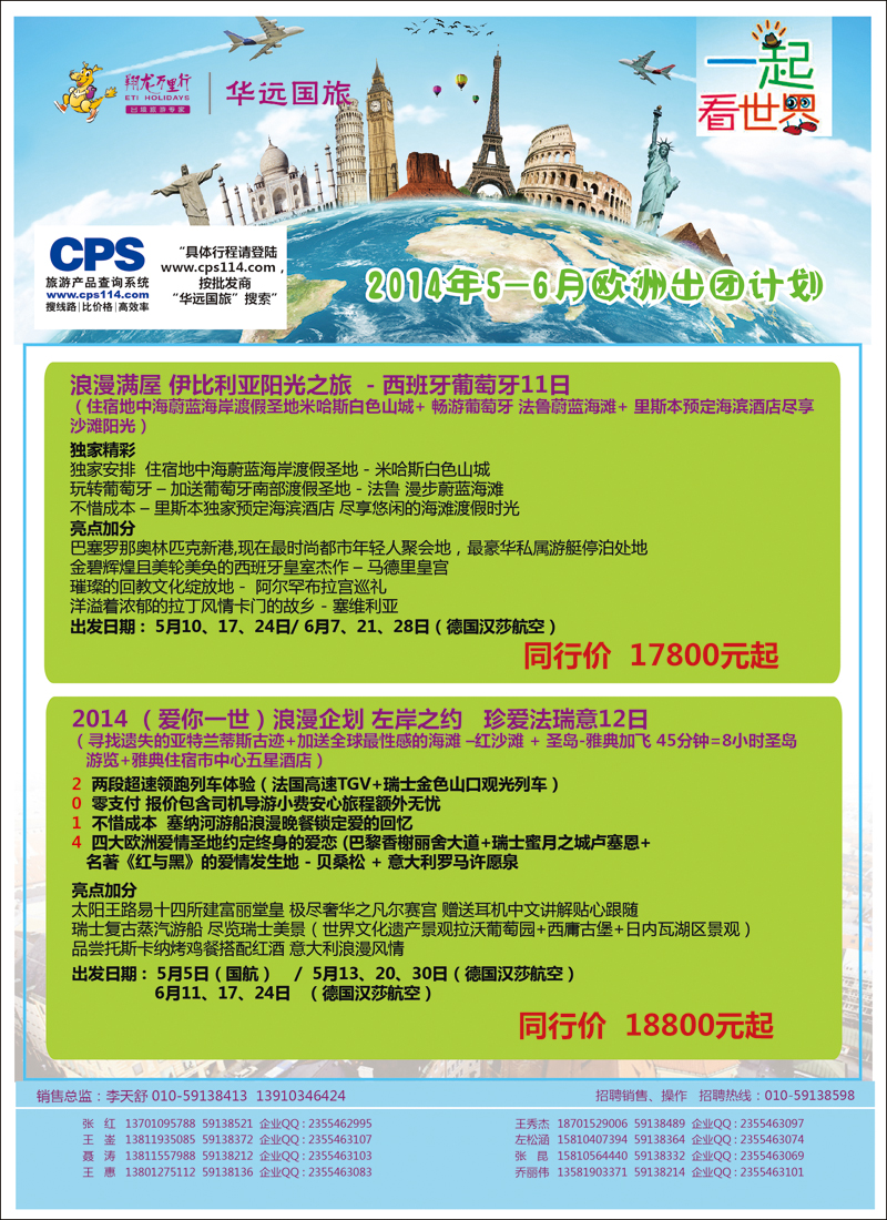 彩13翔龙万里行·华远国际旅游有限公司10