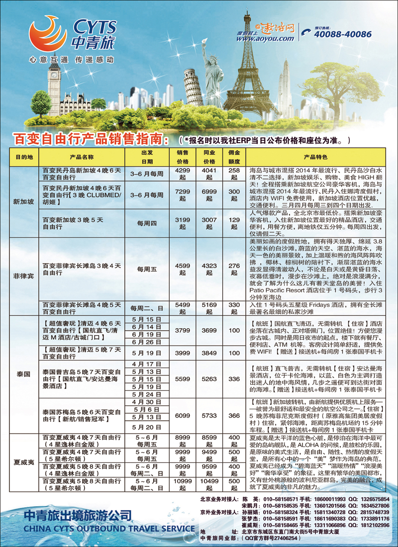 彩15中青旅1(百变自由行）