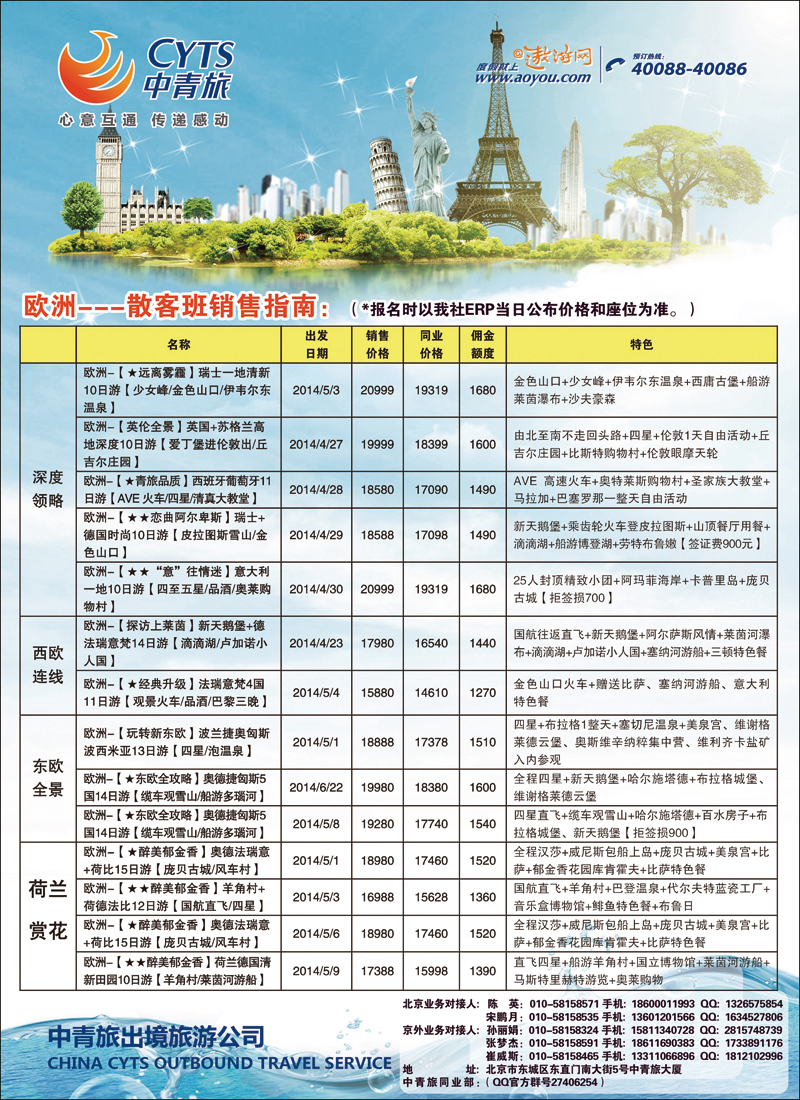 彩17中青旅3（欧洲）