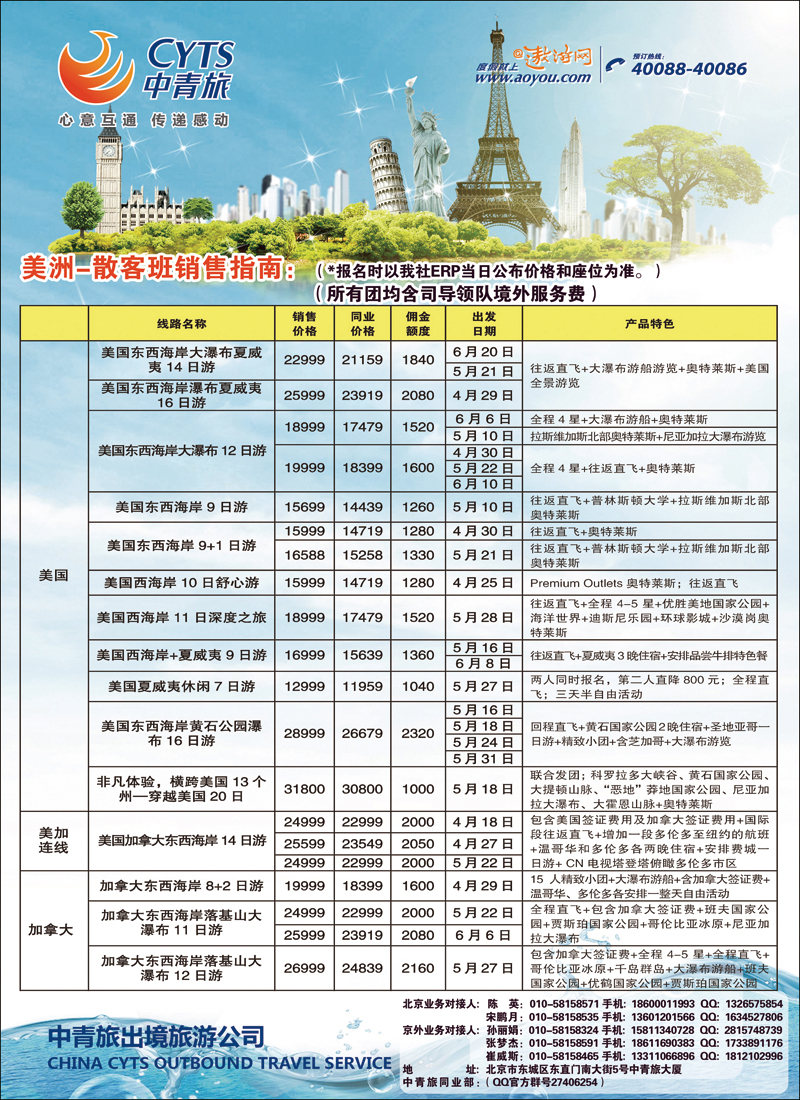 彩18中青旅4（美洲）