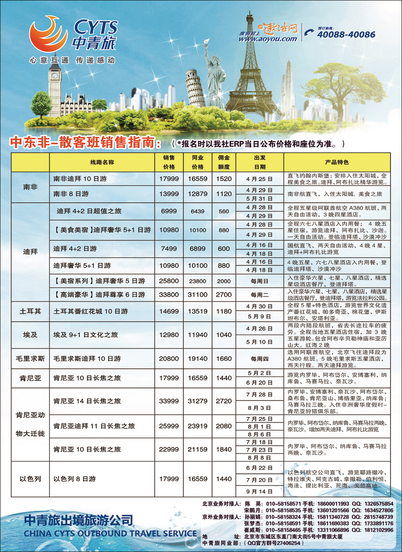 彩20中青旅6（中东非）