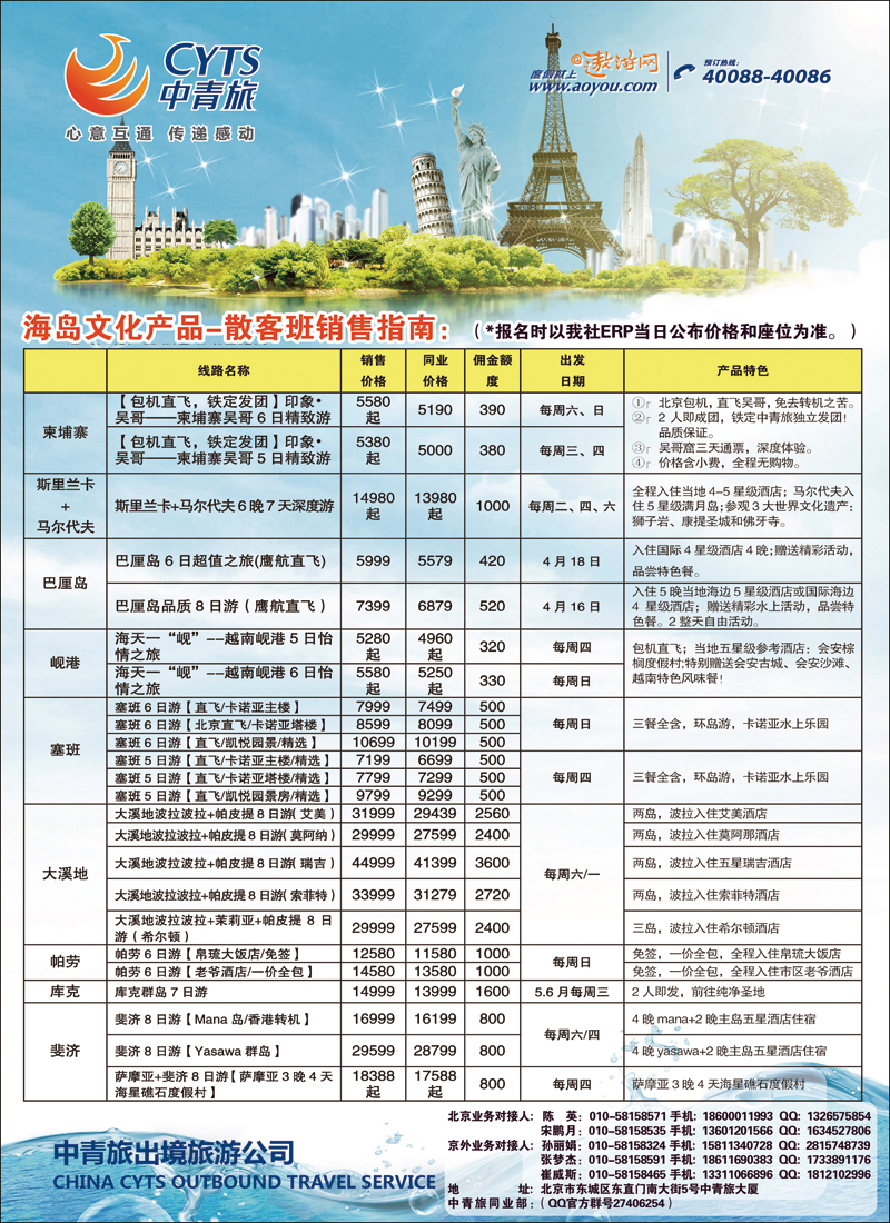 彩21中青旅7（海岛）