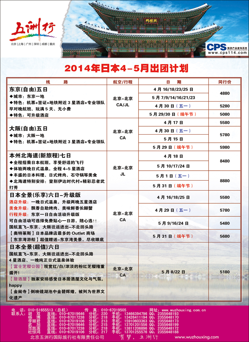 彩26五洲行-日本4