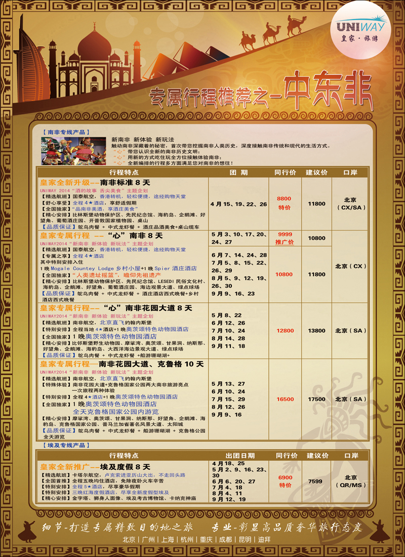 彩28UNIWAY皇家旅游1（中东非）