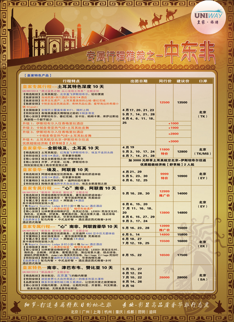 彩29UNIWAY皇家旅游2（中东非）