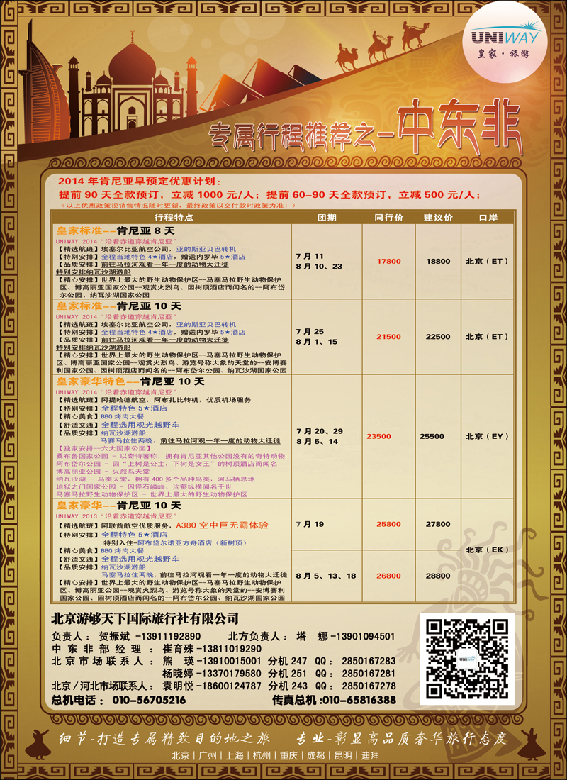 彩30UNIWAY皇家旅游3（中东非）