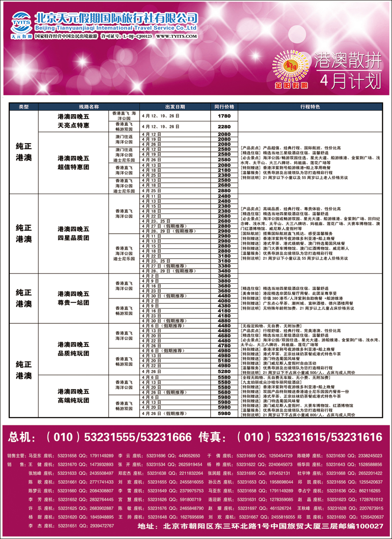 彩36北京天元假期国际旅行社·金阳假期3（港澳）