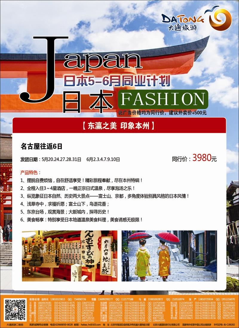 彩41大通旅游-大通日本2