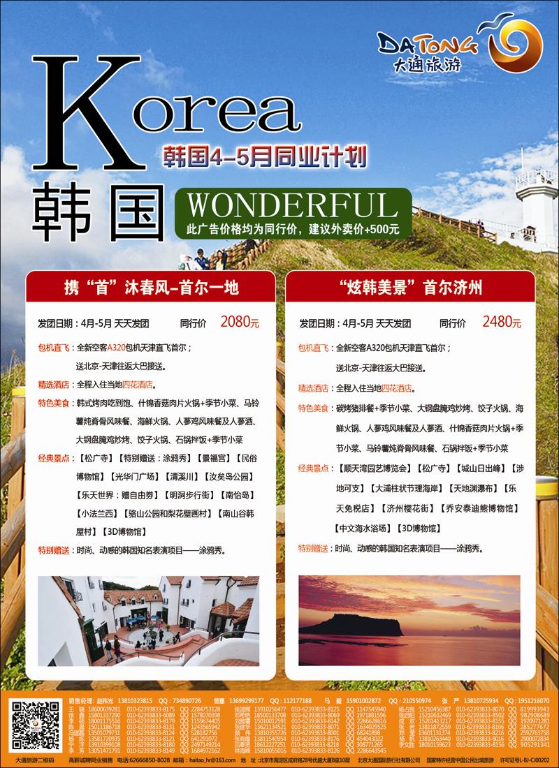 彩42大通旅游-同业韩国3