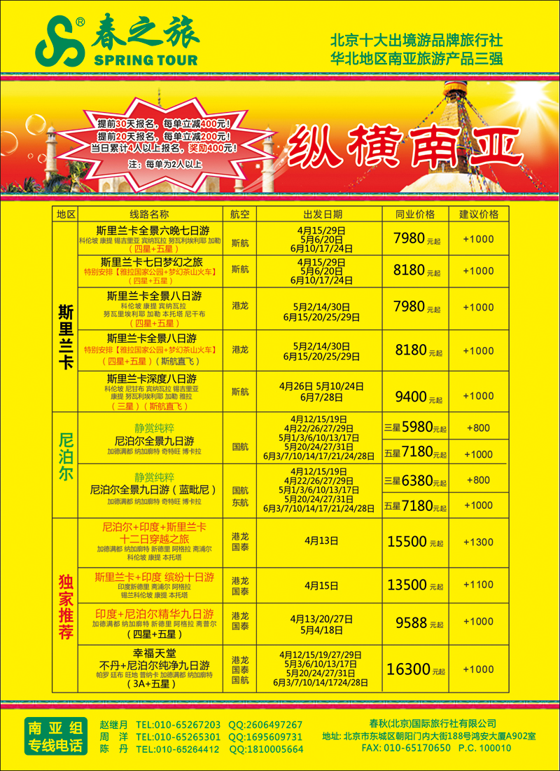 彩46春秋（北京）国际旅行社-2