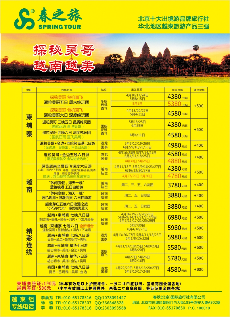 彩47春秋（北京）国际旅行社-3