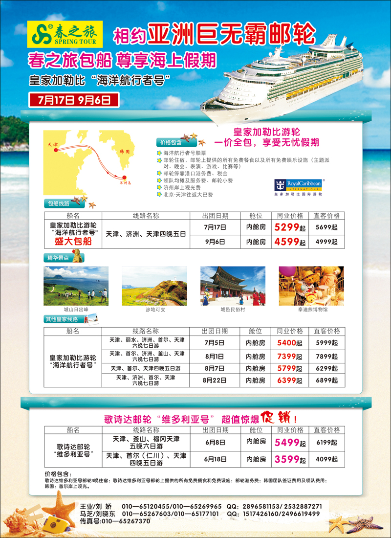 彩50春秋（北京）国际旅行社-6