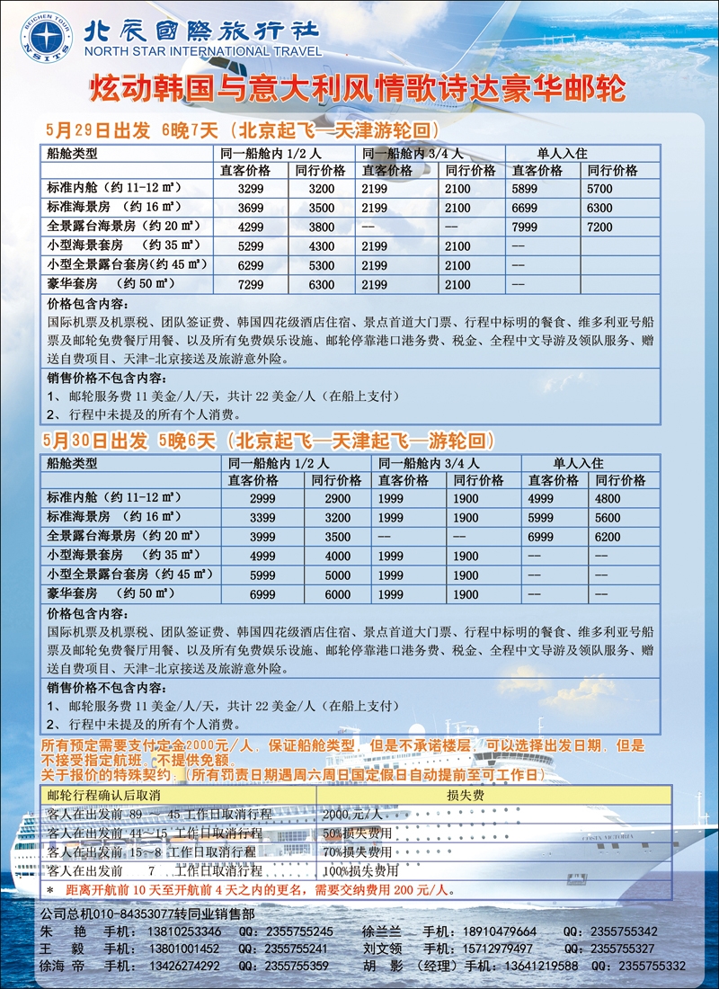 彩54北辰国旅1