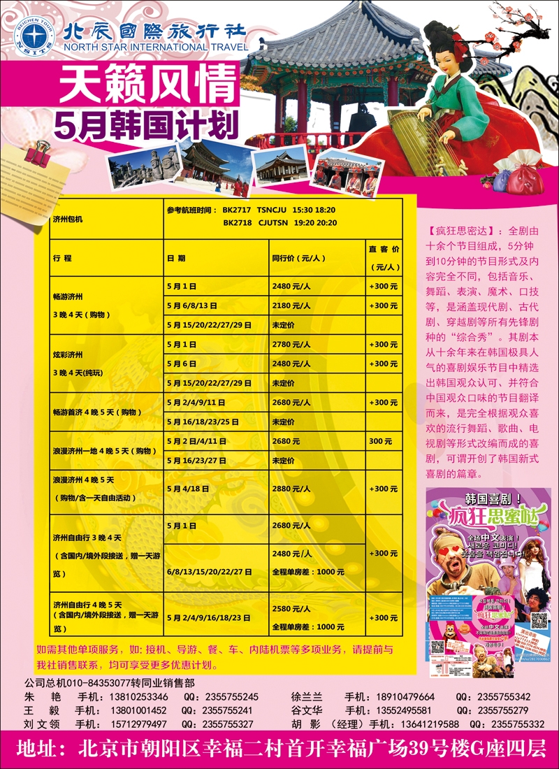 彩55北辰国旅2