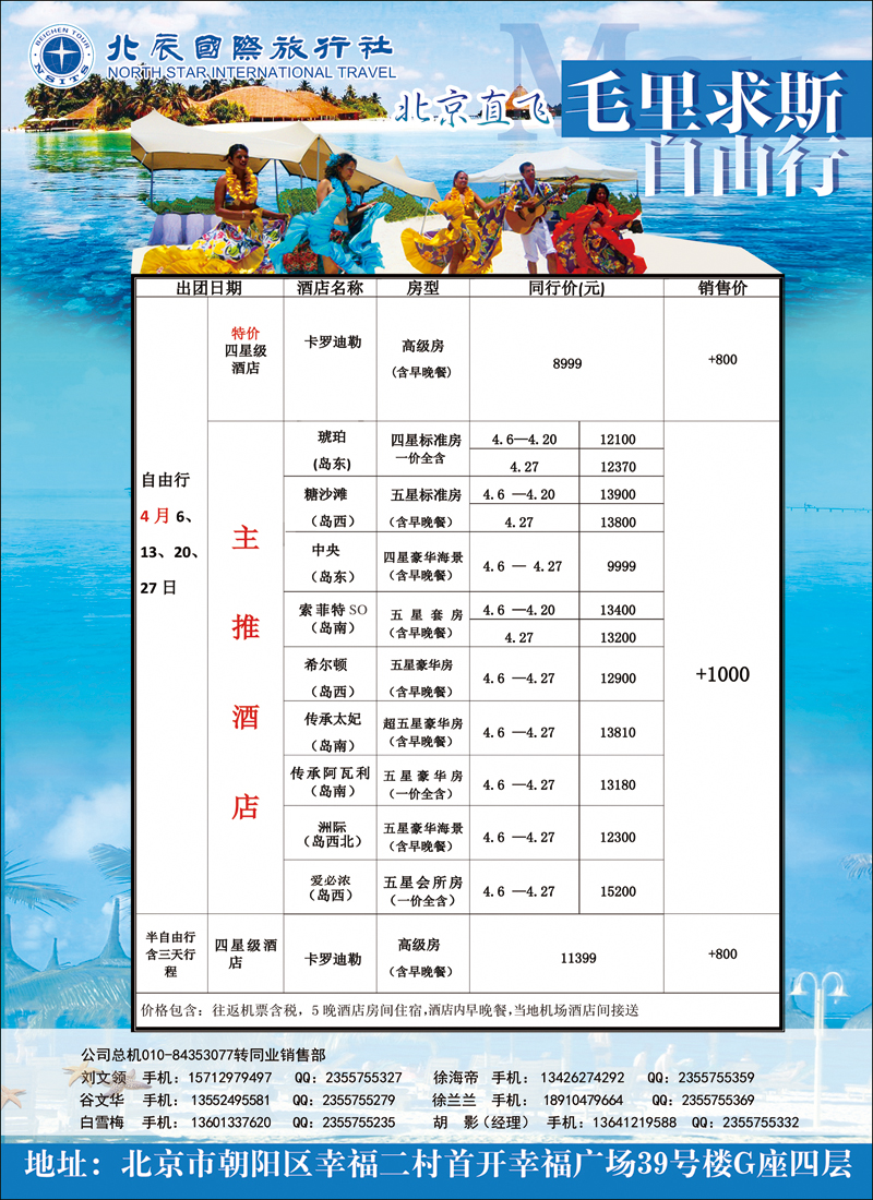 彩57北辰国旅4