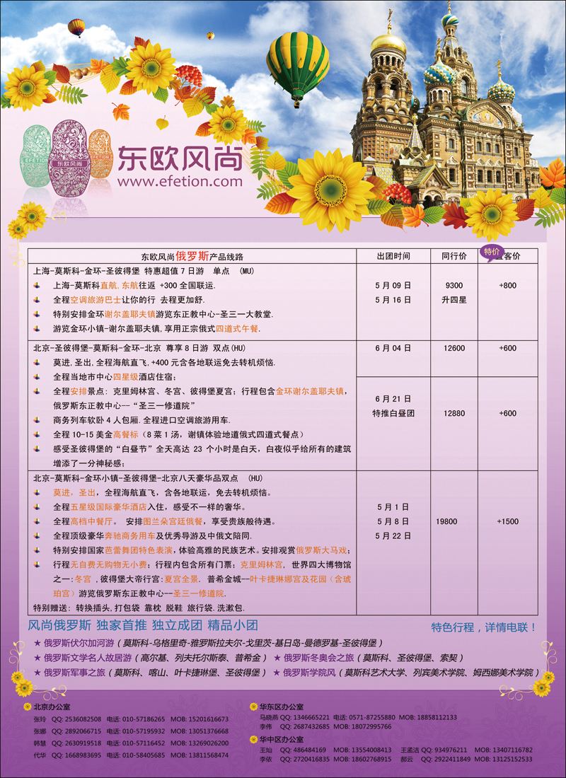 彩64东欧风尚_468期