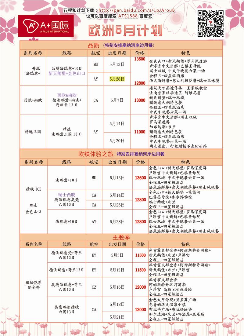 彩67A+国际2