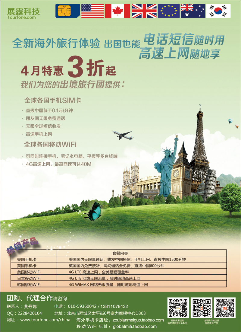 彩69海外手机SIM卡（展露科技）副本
