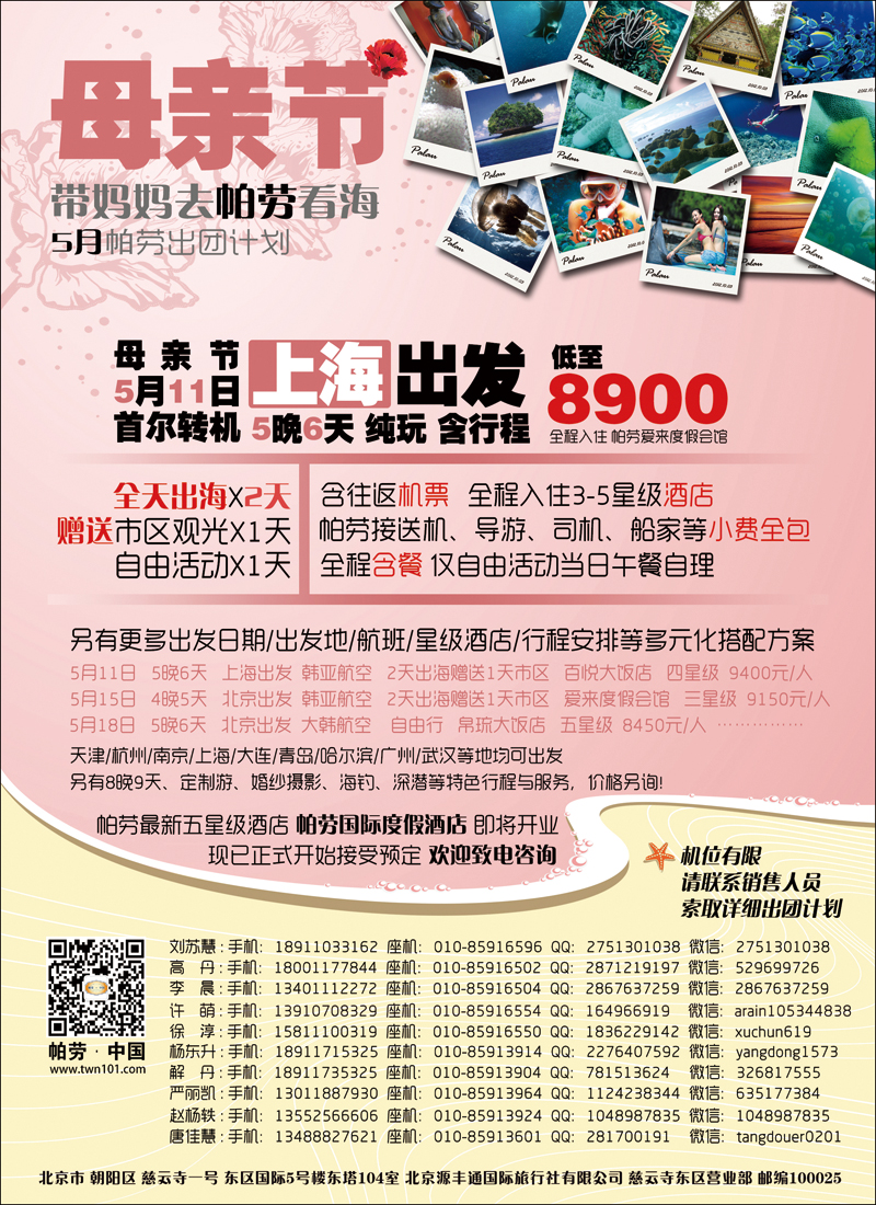 彩73帕劳国际旅行社