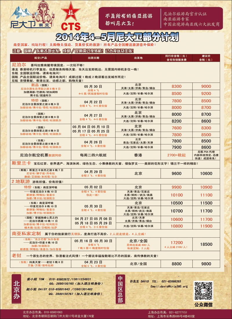 彩76“尼大卫”--尼泊尔、印度专业南亚操作1副本