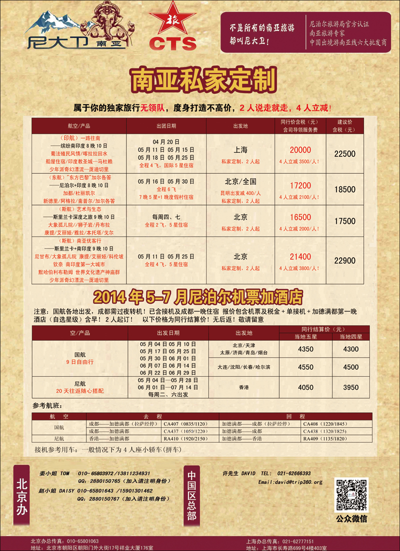彩77“尼大卫”--尼泊尔、印度专业南亚操作2