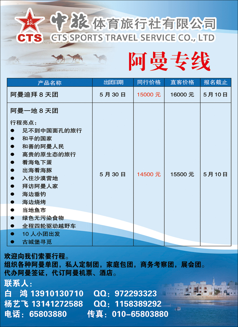 彩78中旅体育旅行社有限公司-阿曼专线