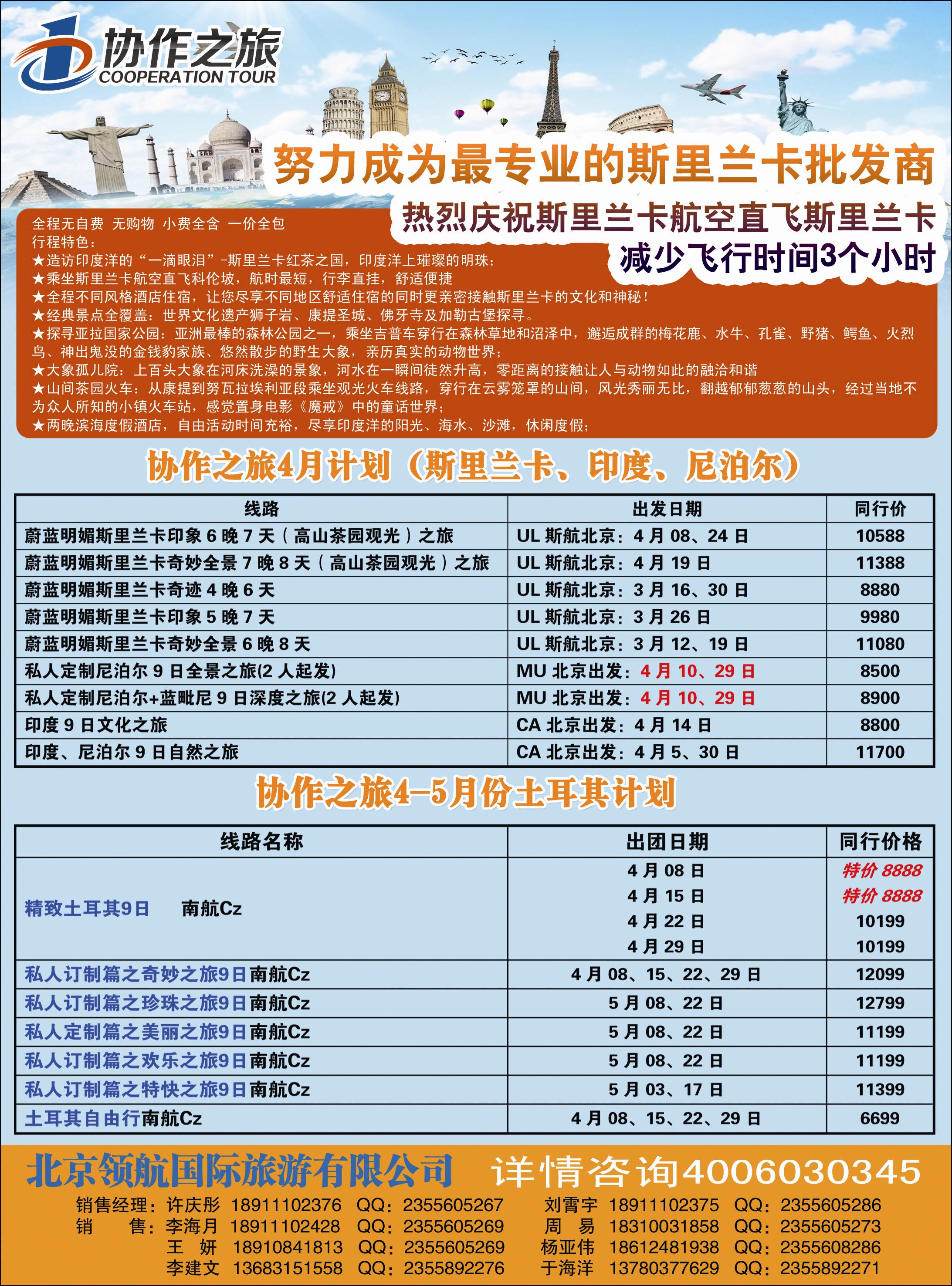 彩80协作之旅-中东非计划2