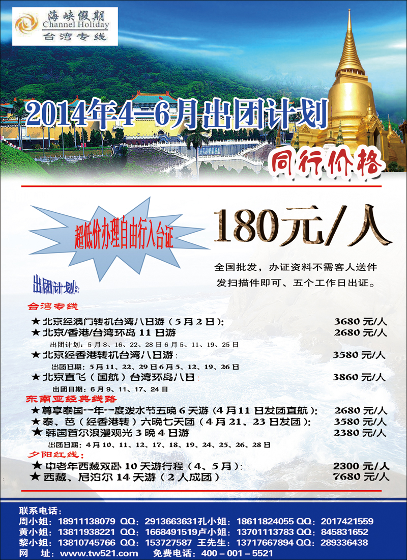 彩89海峡假期 北京
