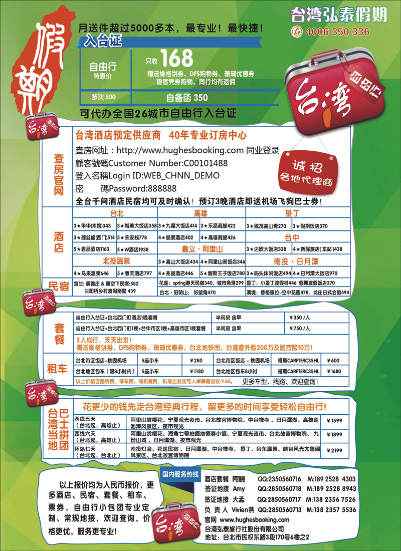 彩97台湾假期-台湾自由行专家（广州+外省）彩色