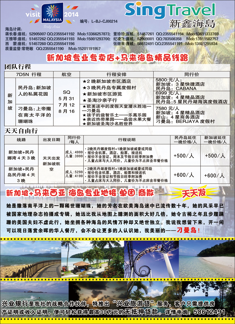新鑫旅游
