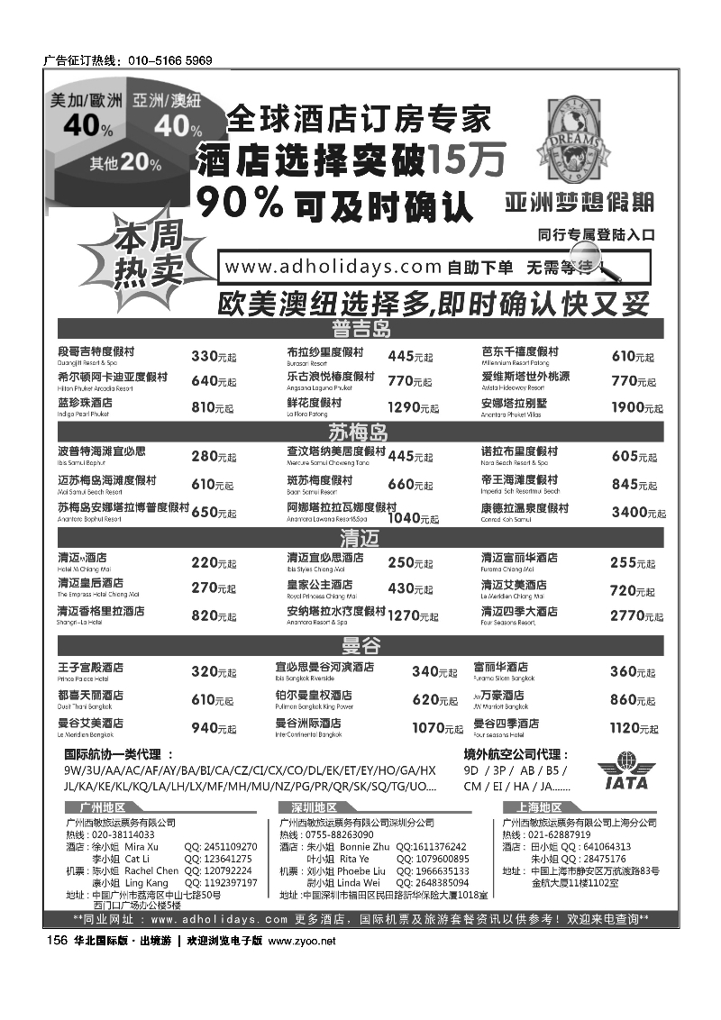 黑156全球酒店订房专家-亚洲梦想假期