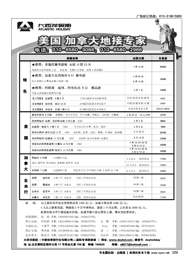 黑229大西洋假期