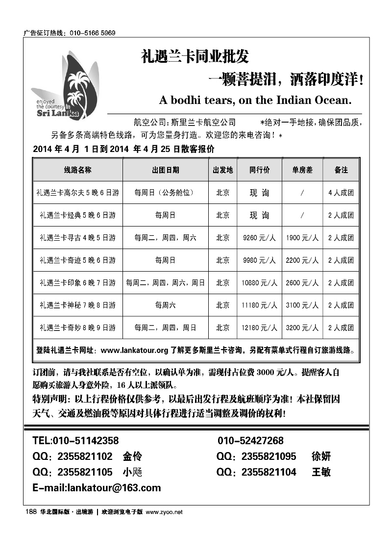 188礼遇兰卡—斯里兰卡专业操作