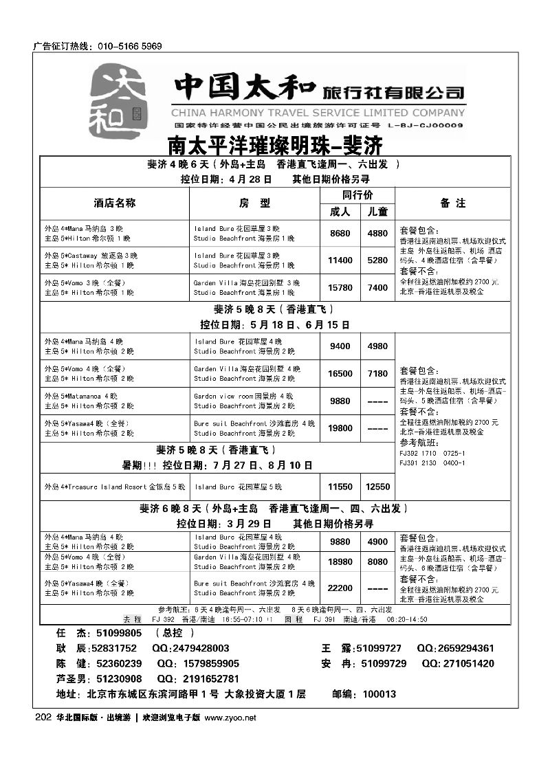 192-208中国太和旅行社有限公司11