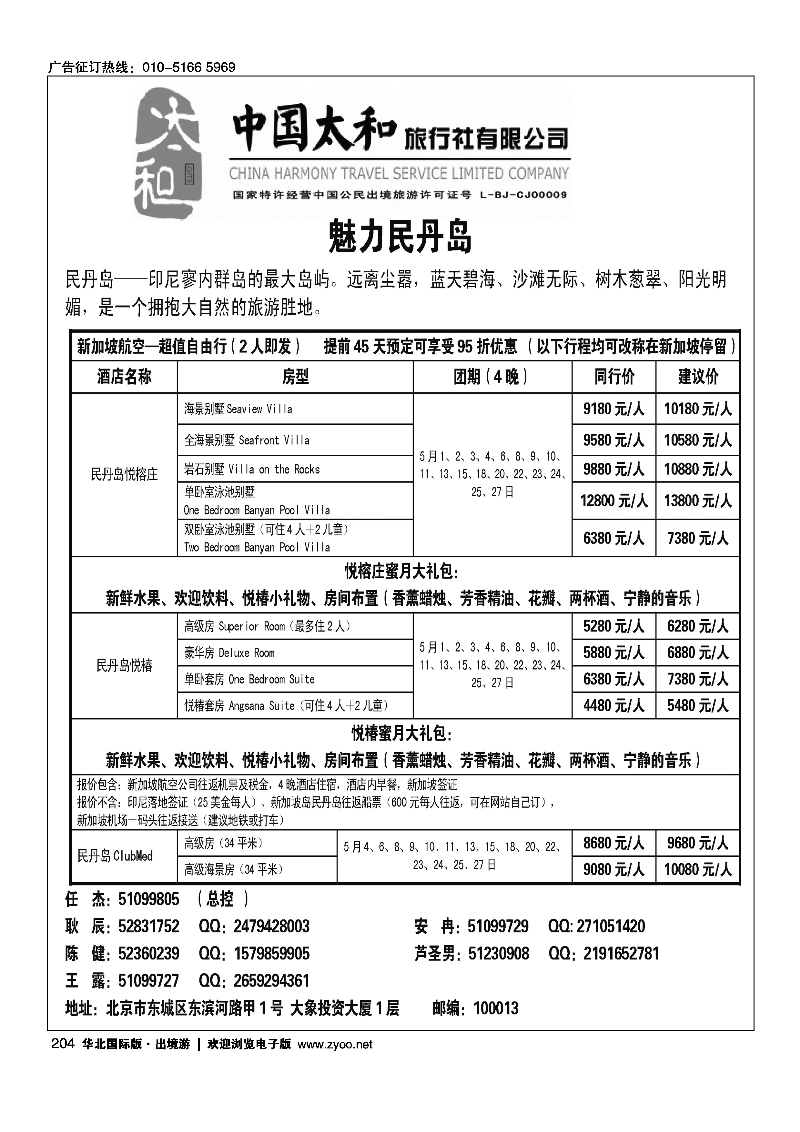192-208中国太和旅行社有限公司13