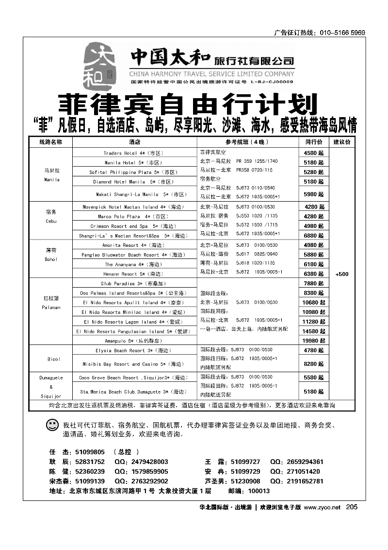 192-208中国太和旅行社有限公司14