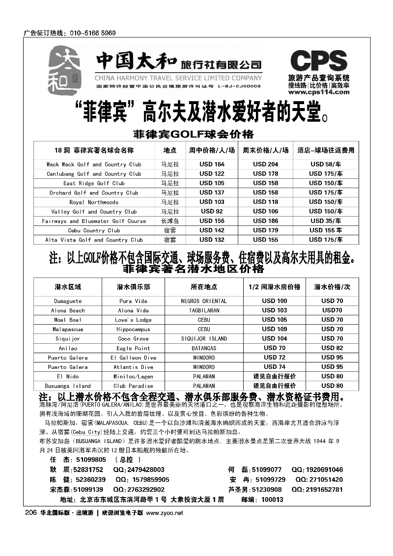 192-208中国太和旅行社有限公司15