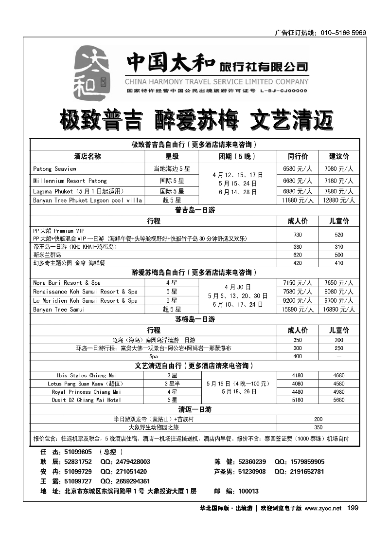192-208中国太和旅行社有限公司8