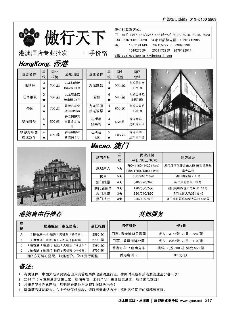 217傲行天下·港澳自由行