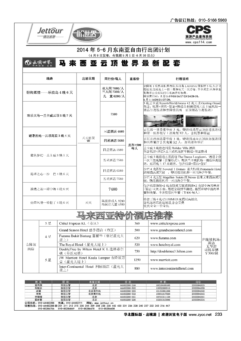 219-237捷达假期15