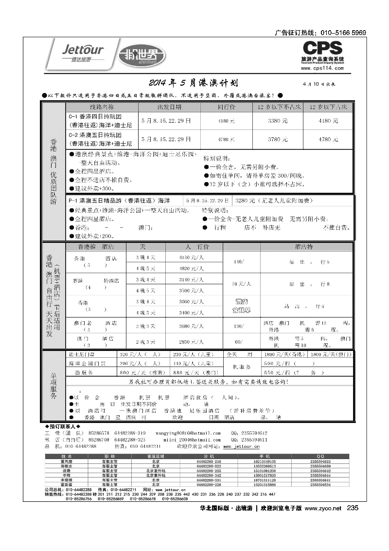 219-237捷达假期17