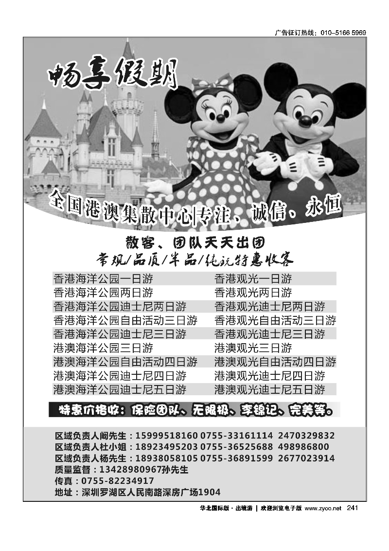 241畅享假期港澳地接社