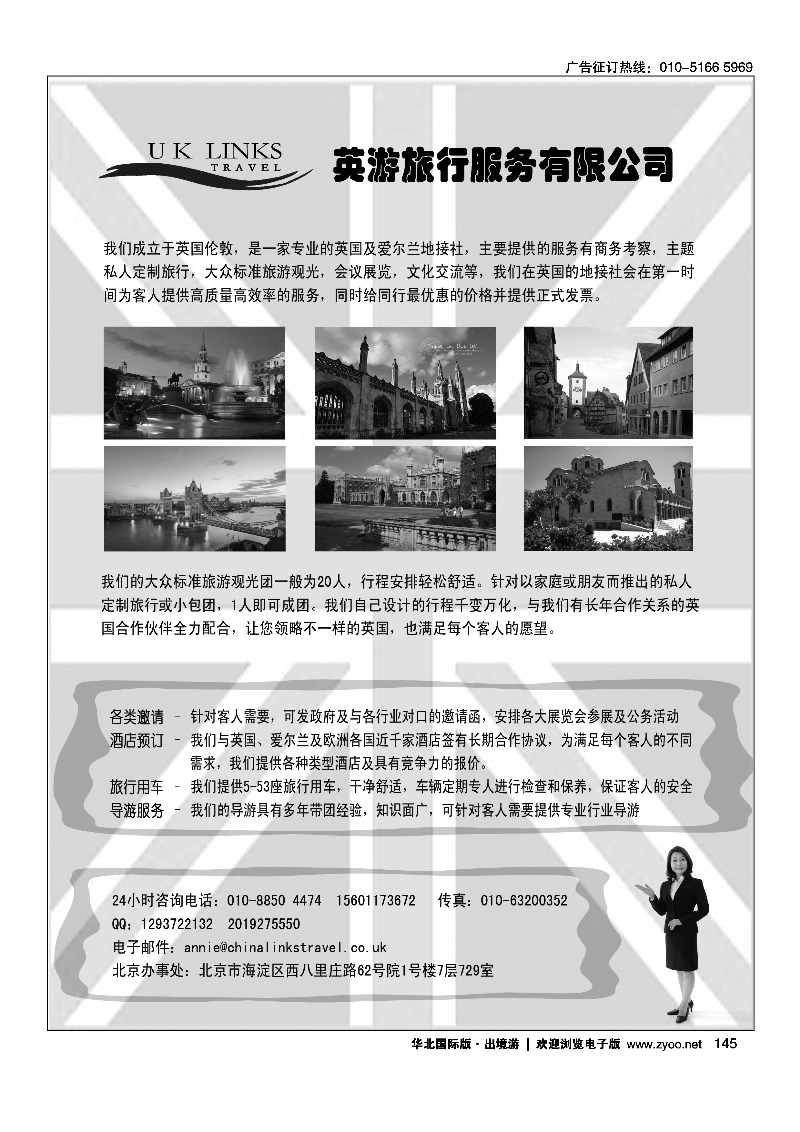 145英游-英国及爱尔兰的专业地接社