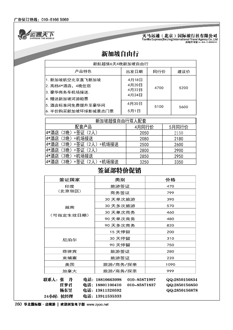 260天马运通签证