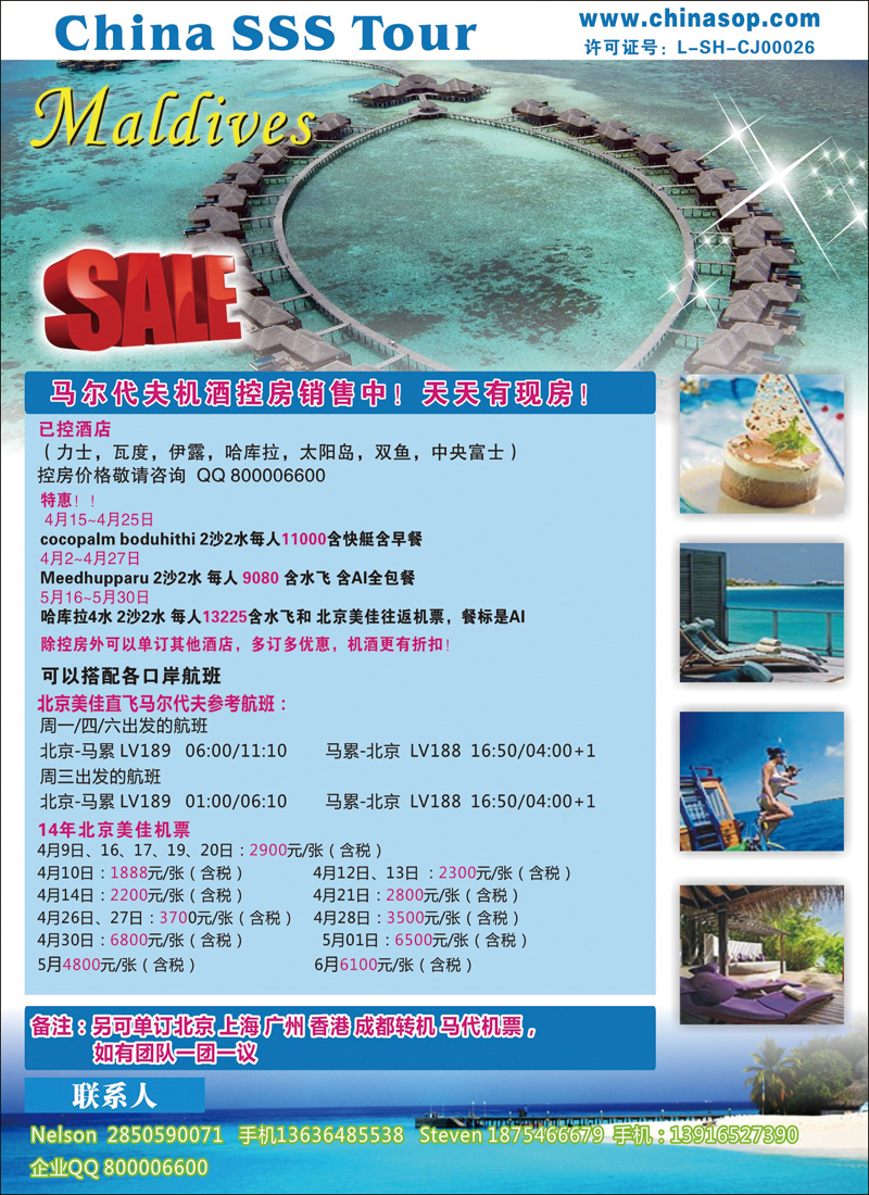 彩104上海东方和平国际旅行社有限公司马尔代夫（华北国际版）彩