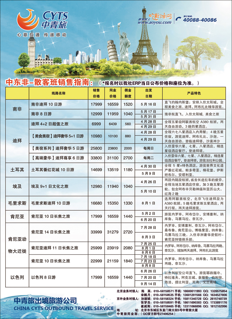 彩16-22中青旅6（中东非）